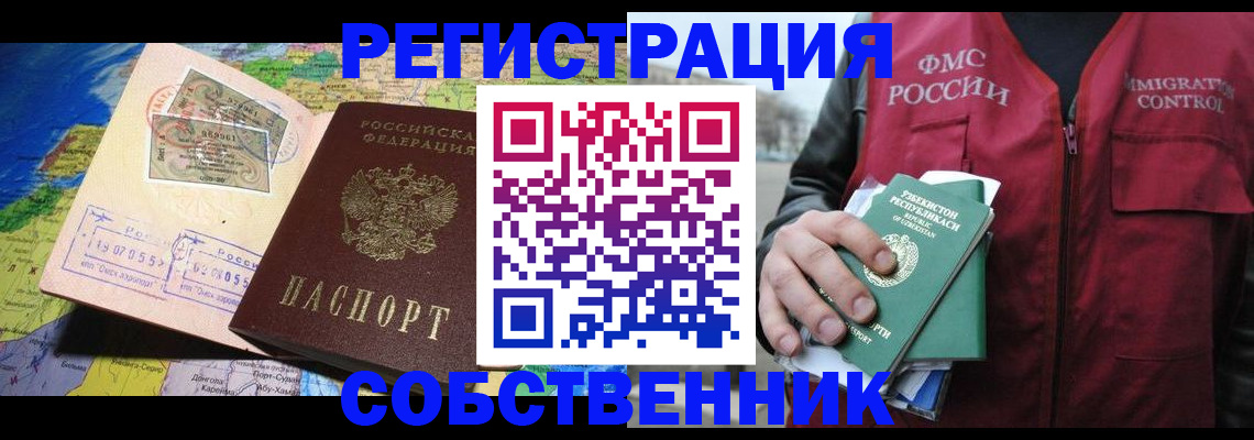 прописка ребенка в Серове